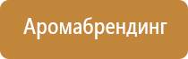 ароматизатор для магазина одежды